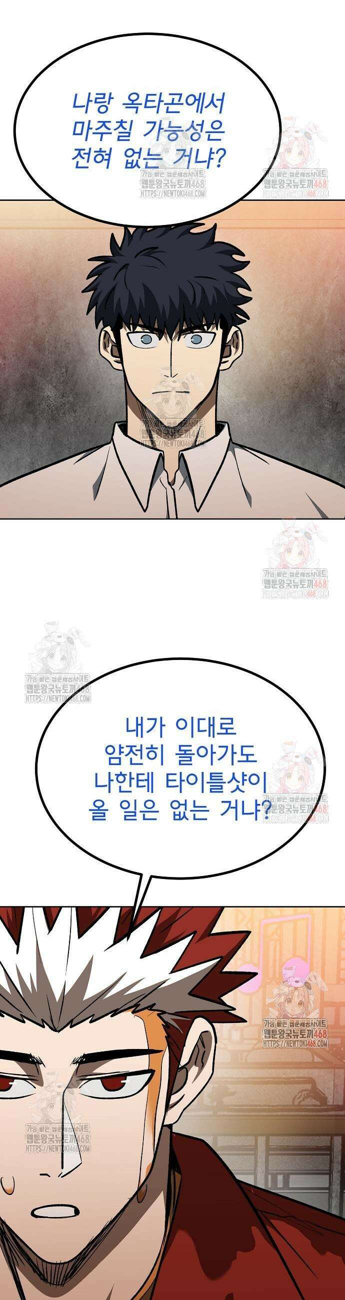 옥타곤의 제왕 161화 38