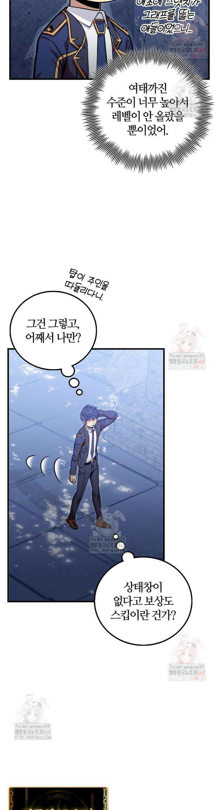 입학은 괜히 해 가지고 43화 4