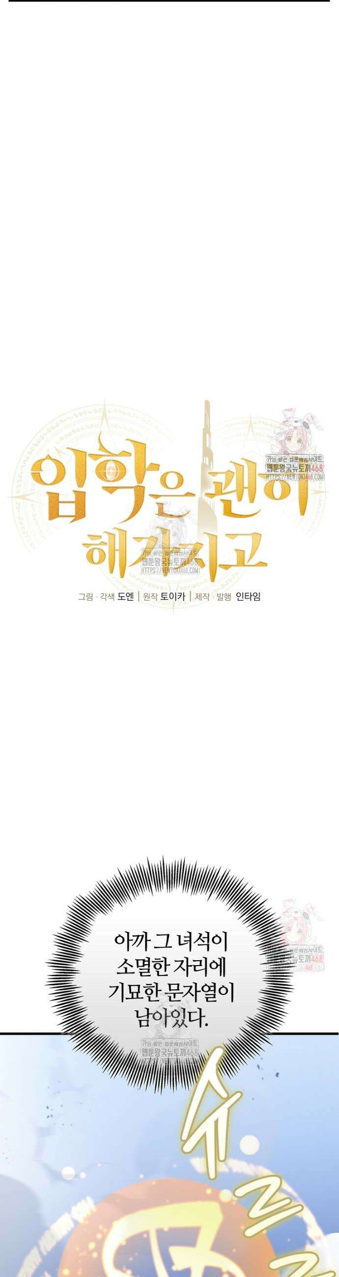 입학은 괜히 해 가지고 43화 6