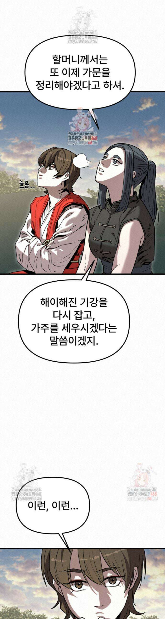 검은 여우 독심호리:곤륜검선 백병지주 33화 1