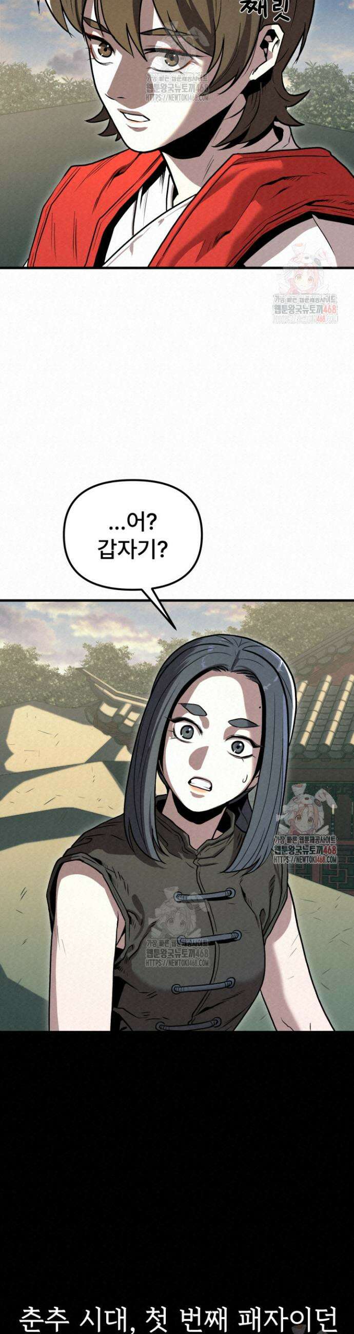 검은 여우 독심호리:곤륜검선 백병지주 33화 4