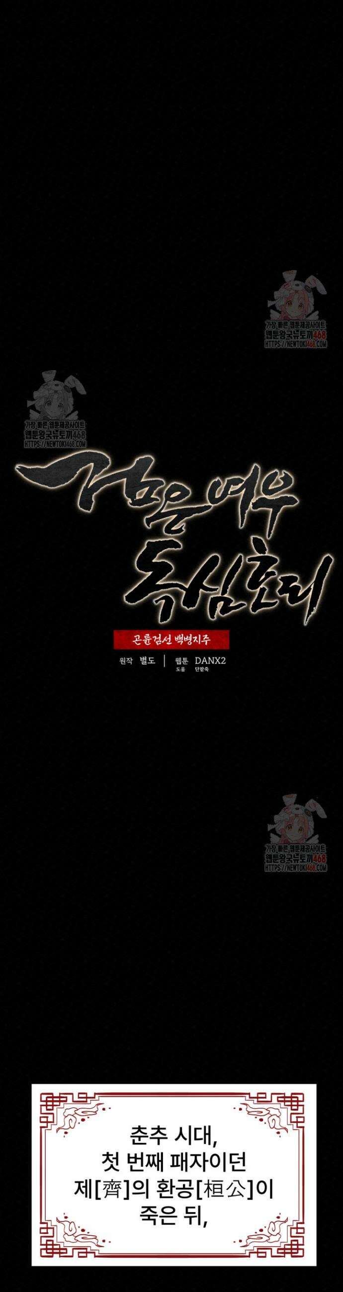 검은 여우 독심호리:곤륜검선 백병지주 33화 6