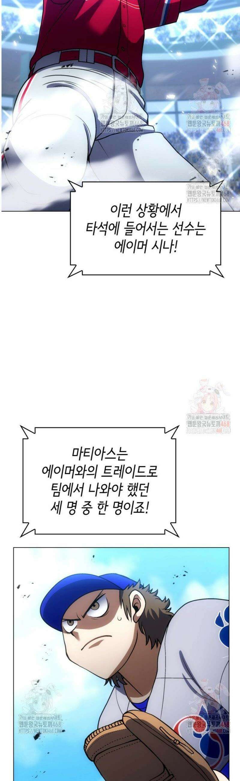 홈 플레이트의 빌런 158화 2