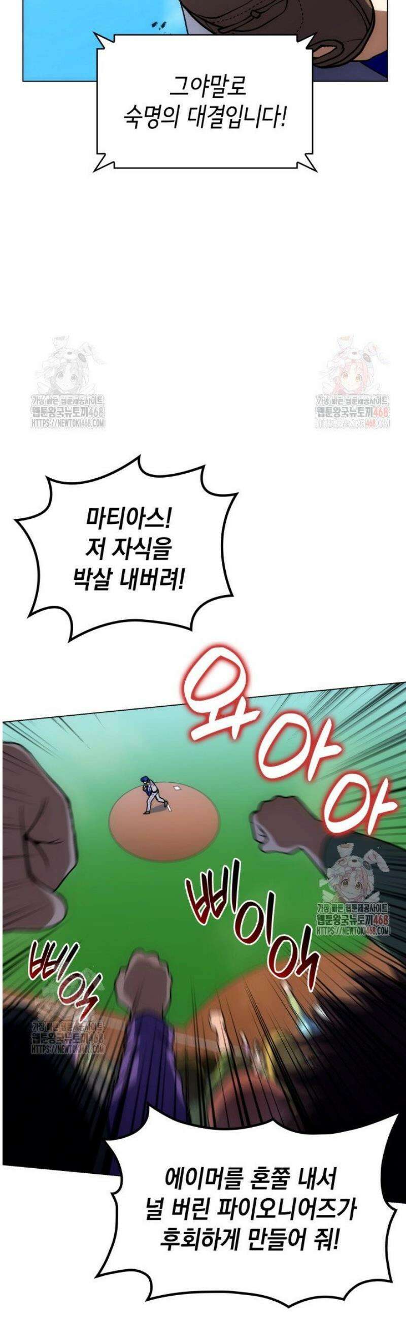 홈 플레이트의 빌런 158화 3