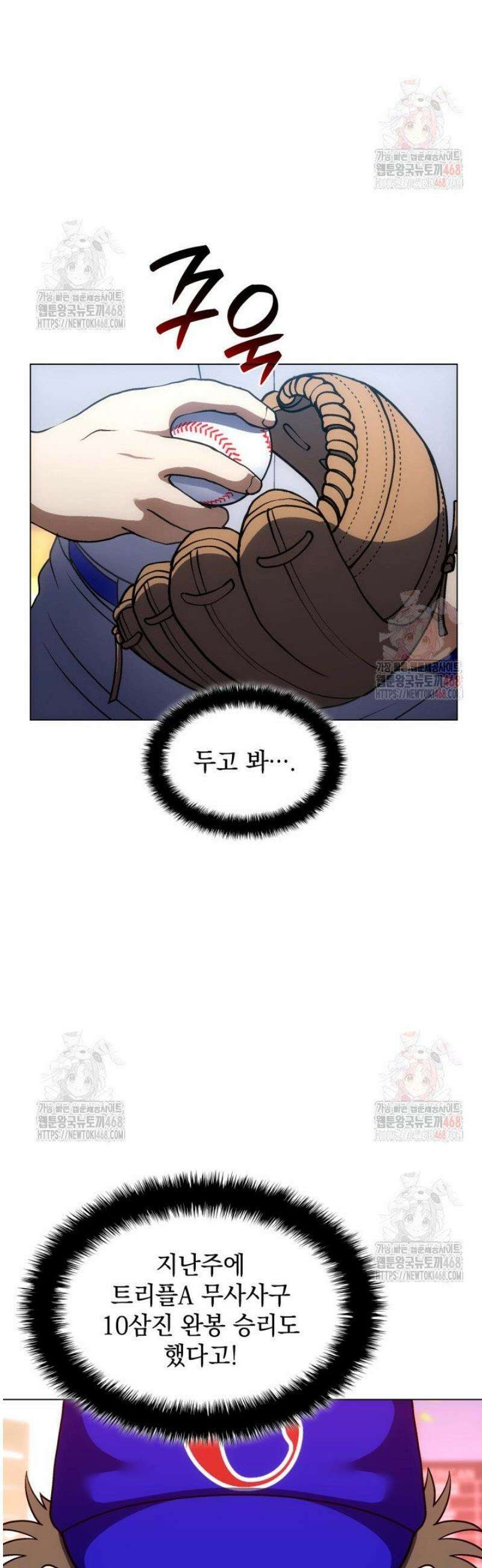 홈 플레이트의 빌런 158화 5