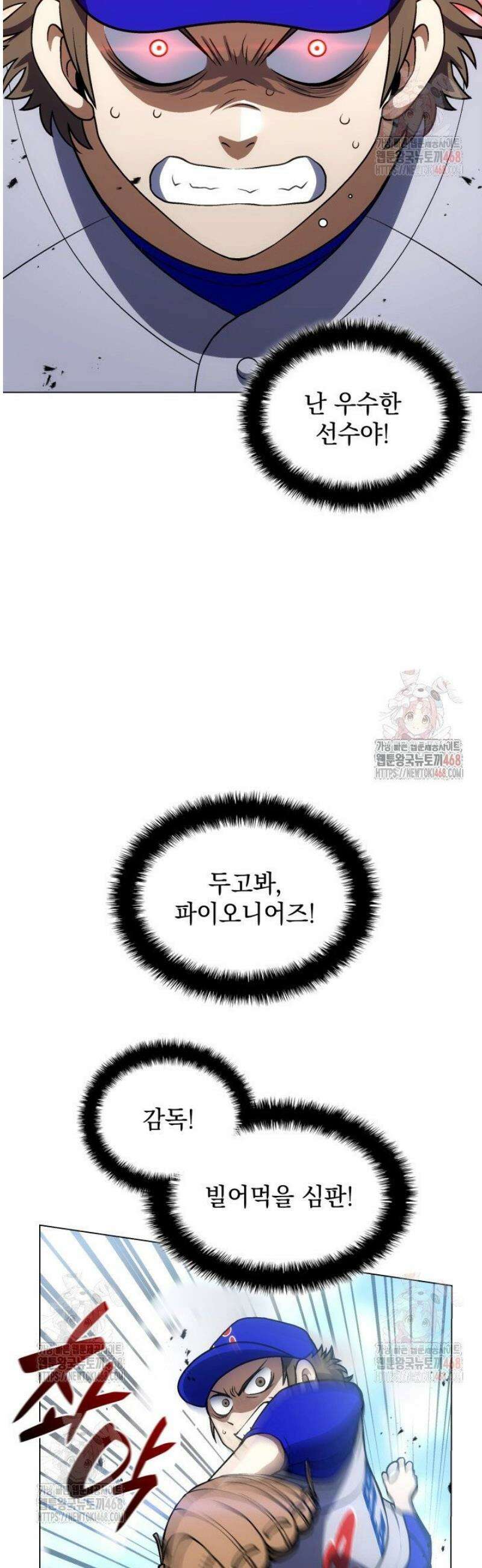 홈 플레이트의 빌런 158화 6