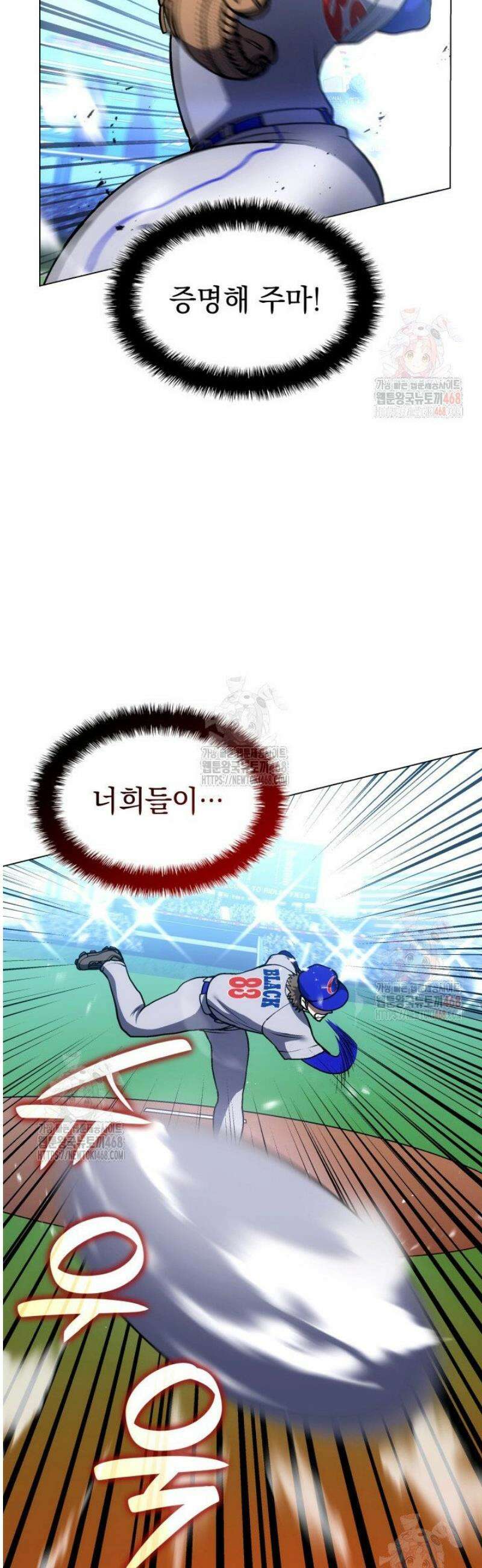 홈 플레이트의 빌런 158화 7