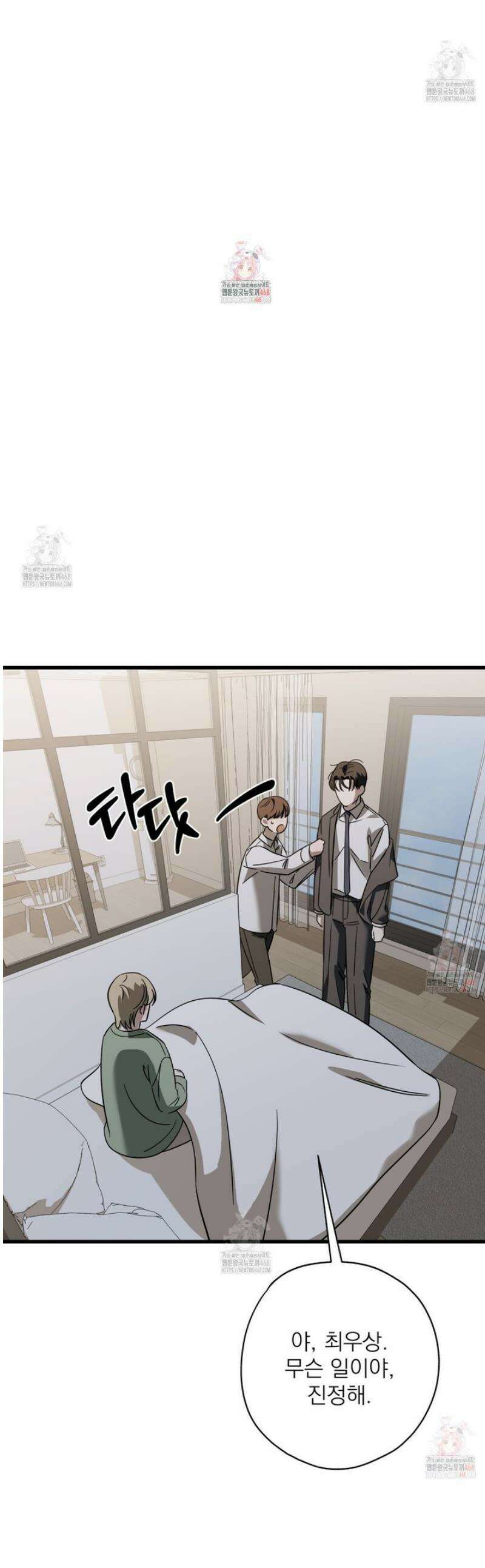 캔디 계약서 34화 1