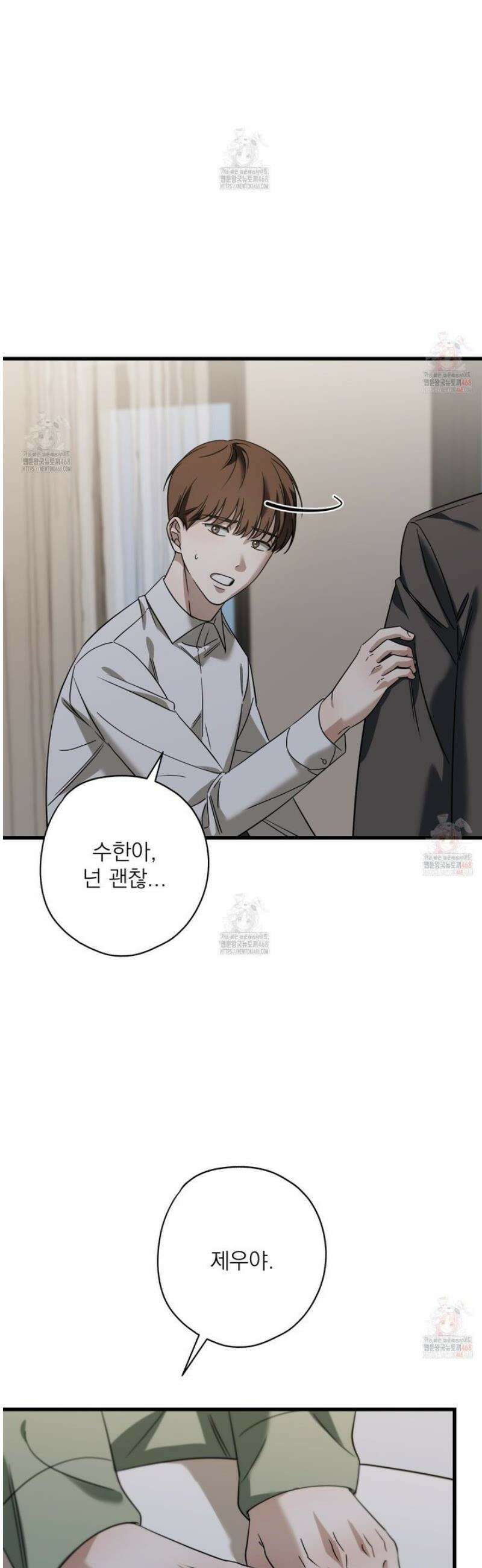 캔디 계약서 34화 2
