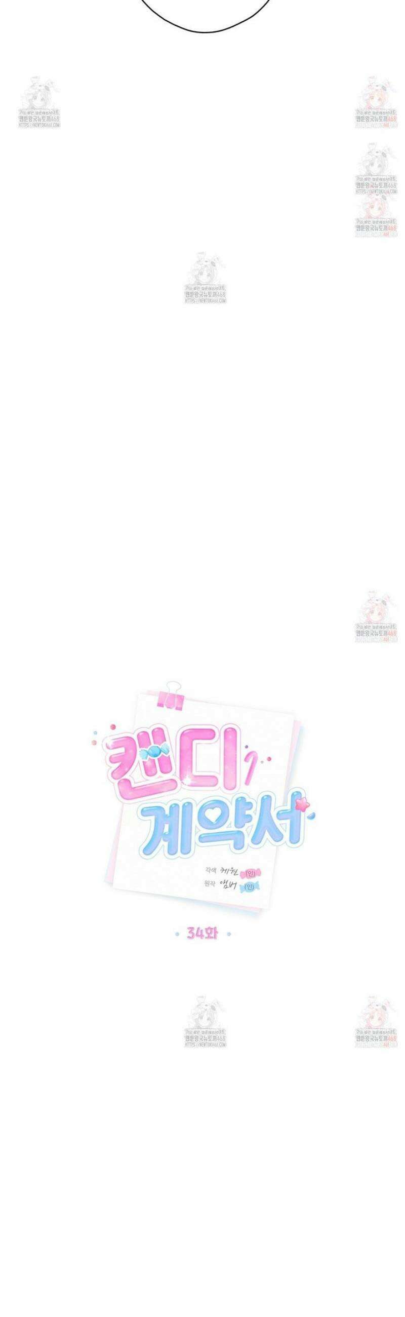 캔디 계약서 34화 4