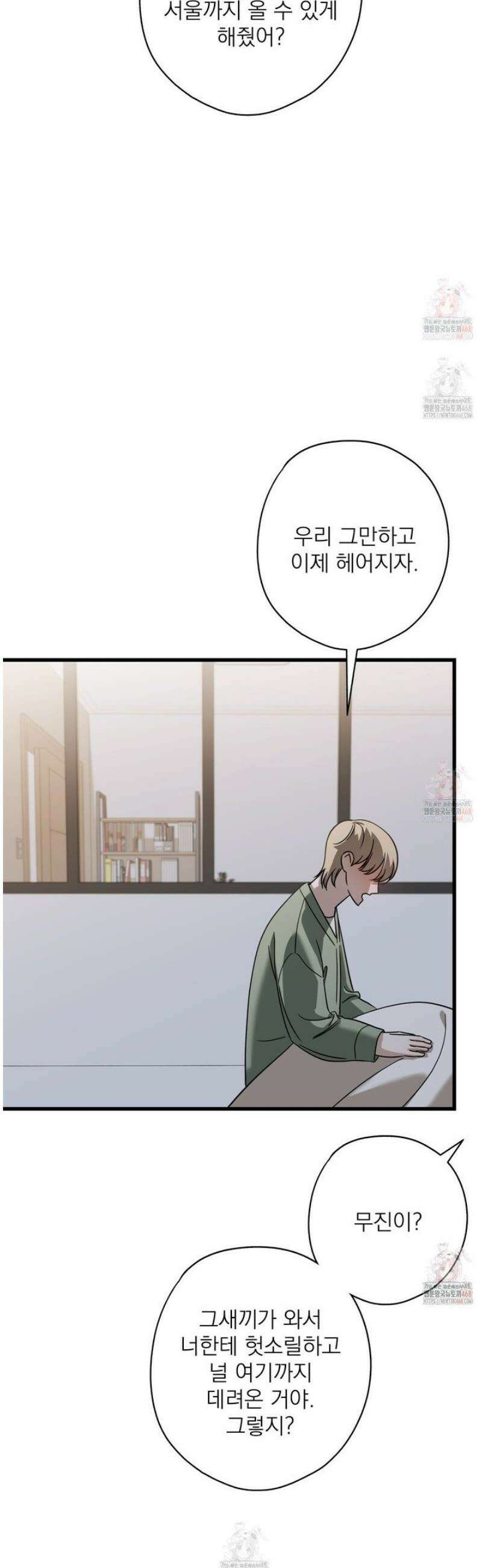 캔디 계약서 34화 9