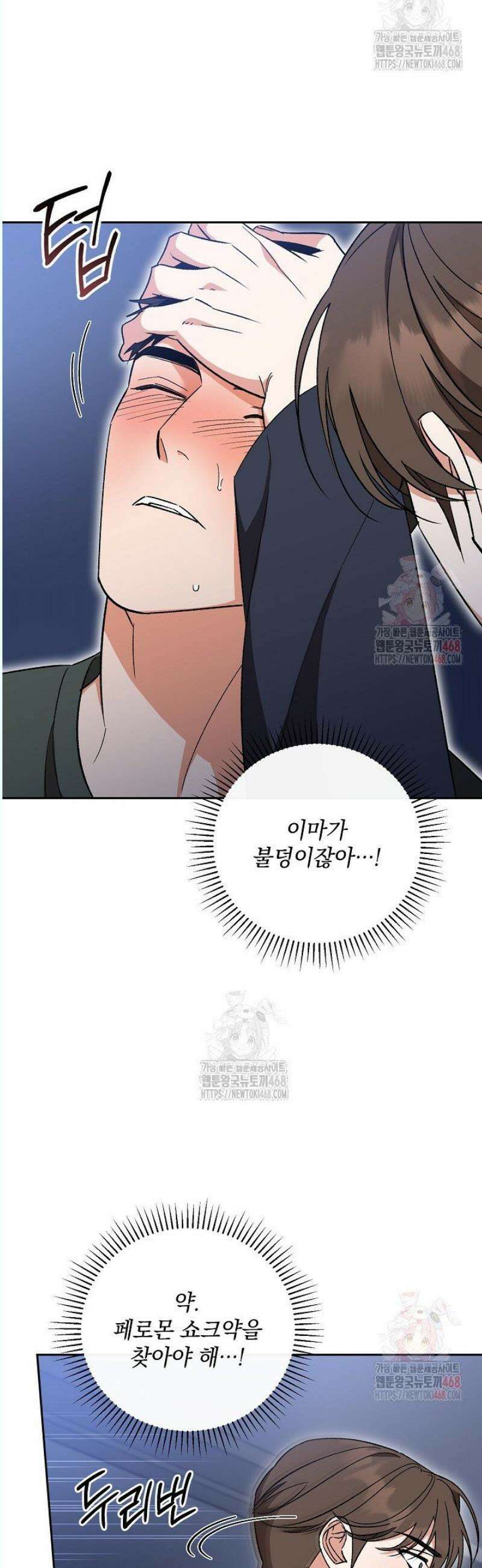 페로몬 페티시 36화 2