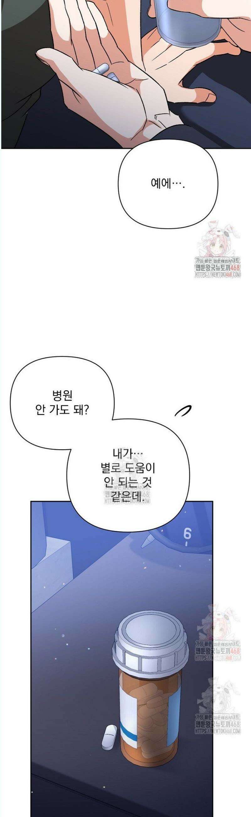 페로몬 페티시 36화 11