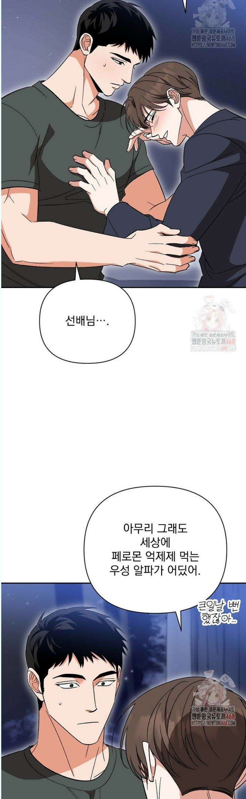 페로몬 페티시 36화 17