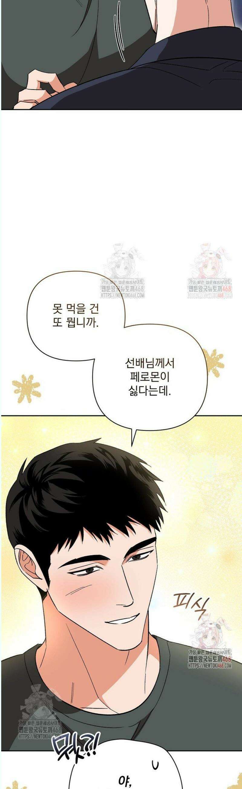 페로몬 페티시 36화 18