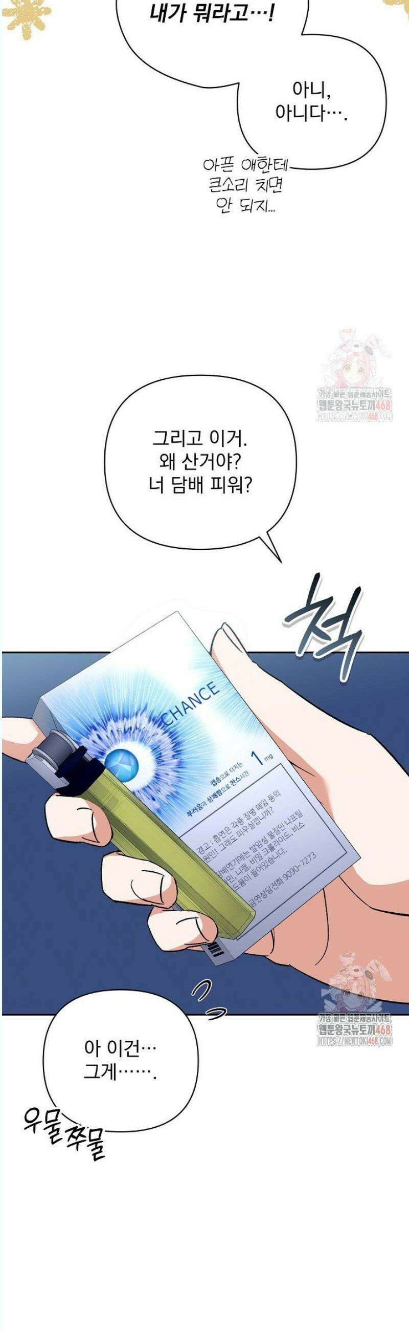페로몬 페티시 36화 19