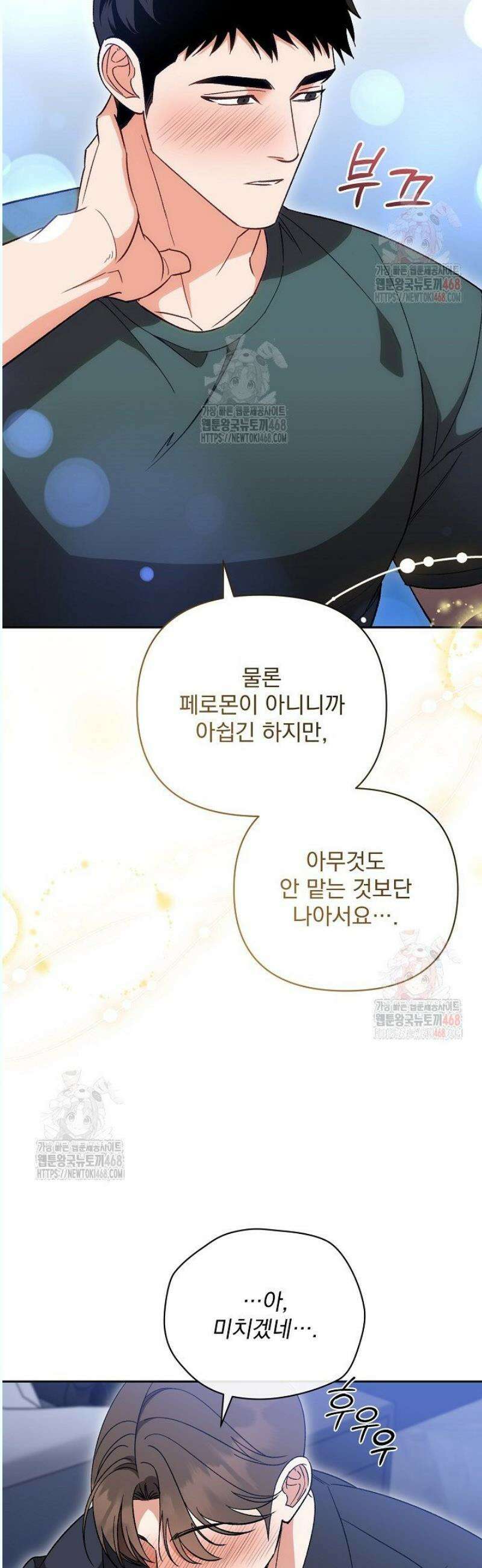 페로몬 페티시 36화 21