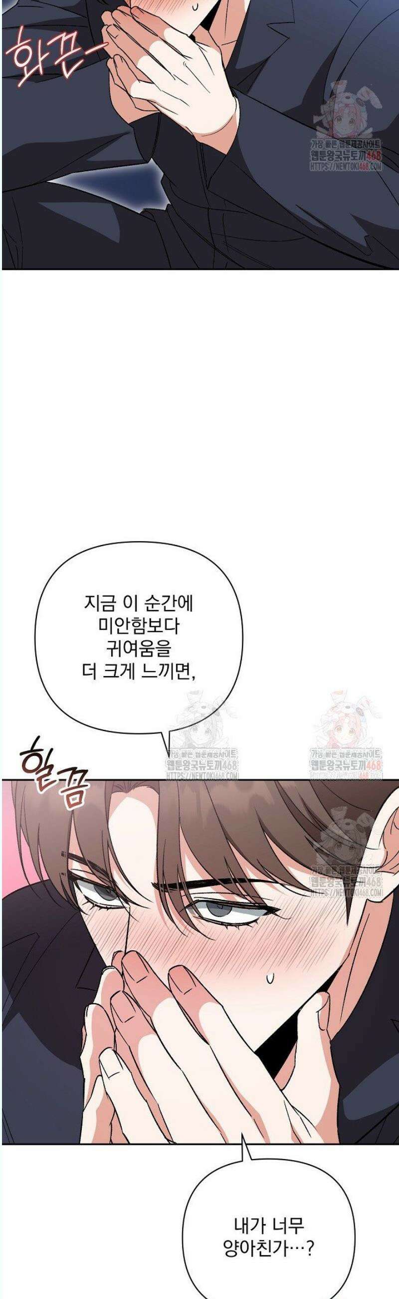 페로몬 페티시 36화 22
