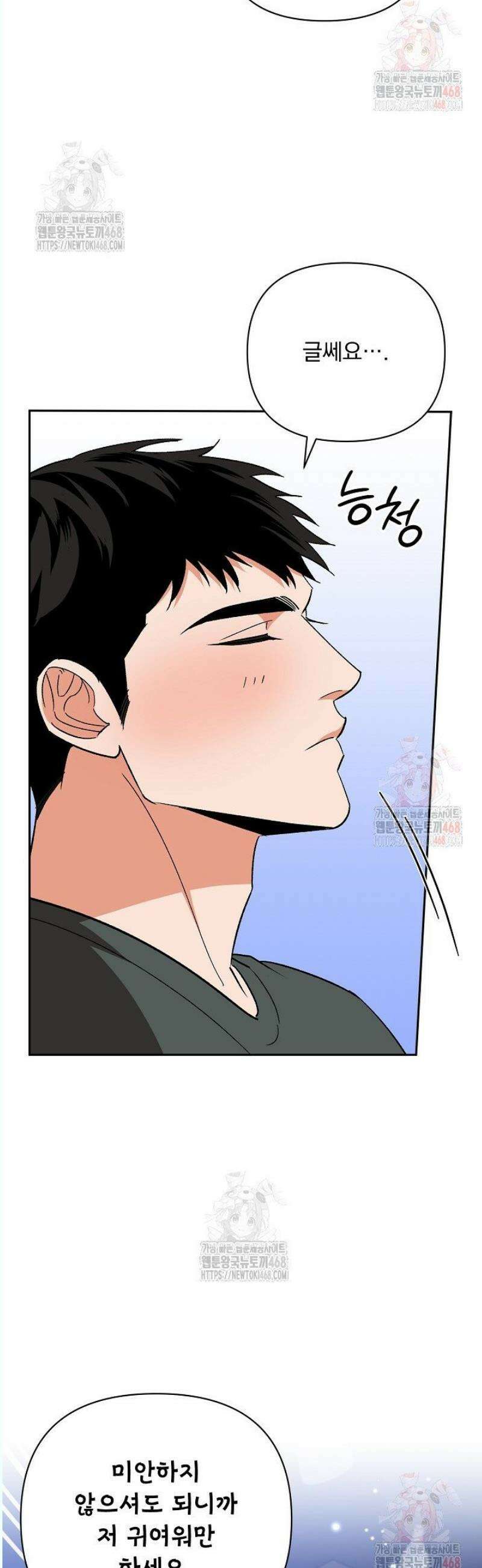 페로몬 페티시 36화 23