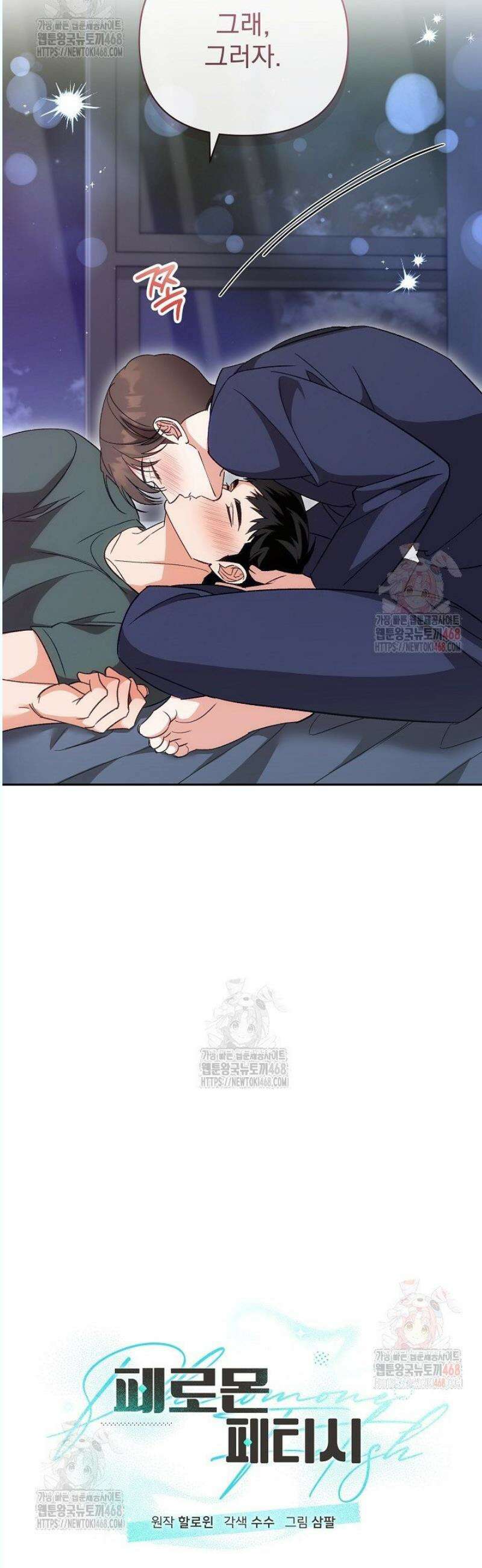 페로몬 페티시 36화 25