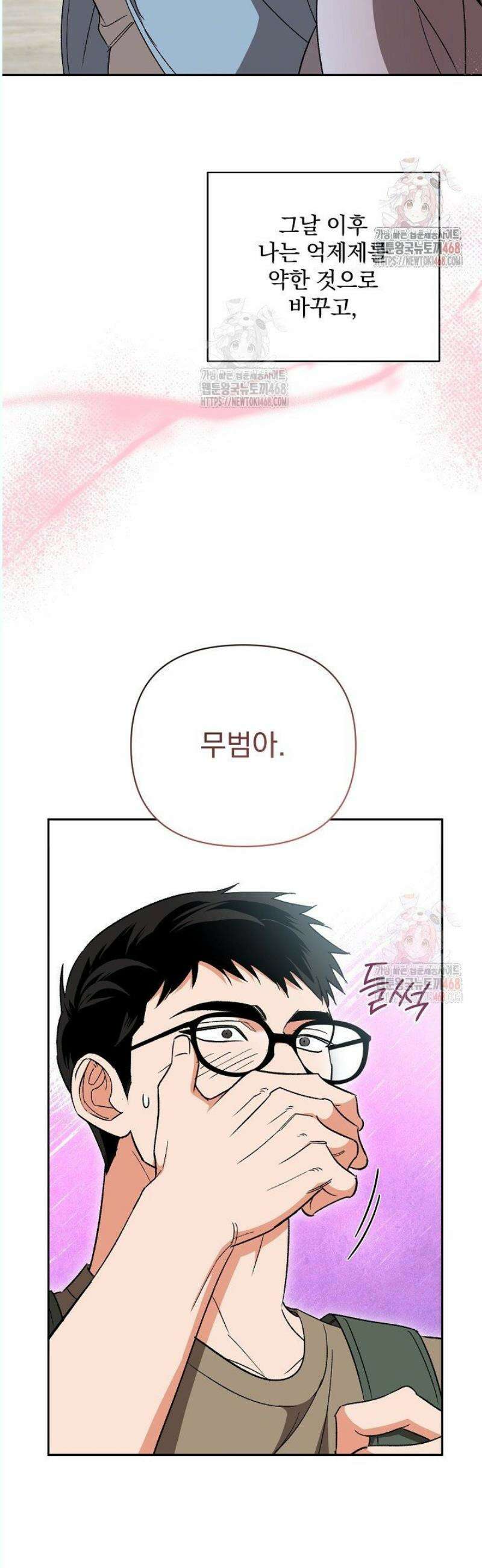 페로몬 페티시 36화 29