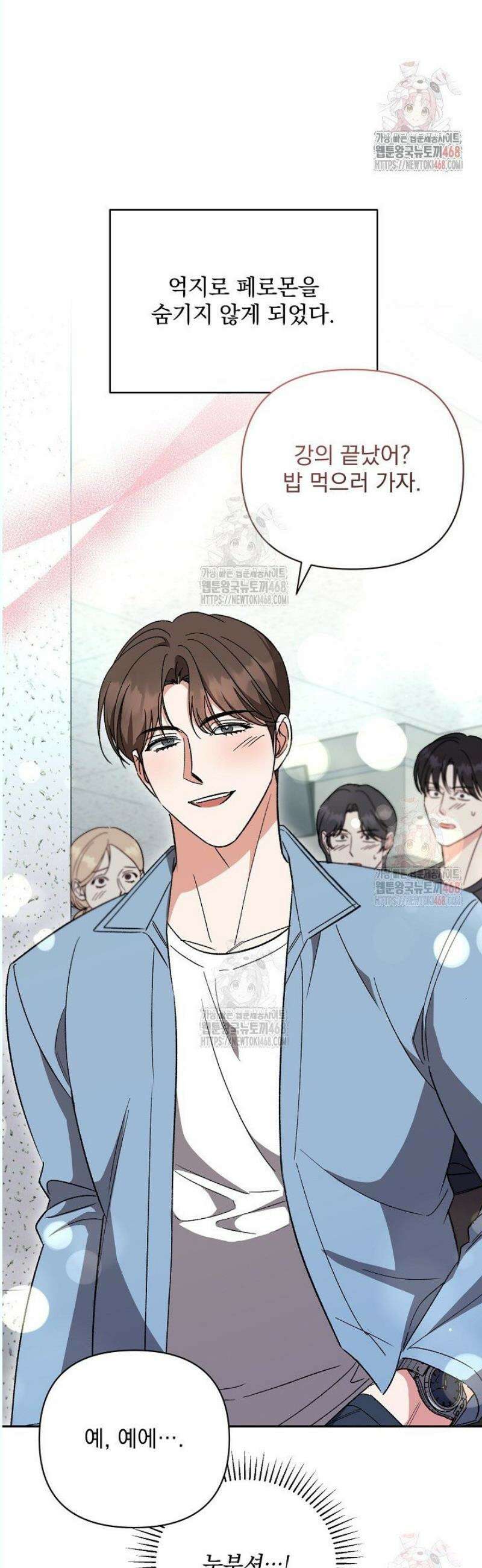 페로몬 페티시 36화 30