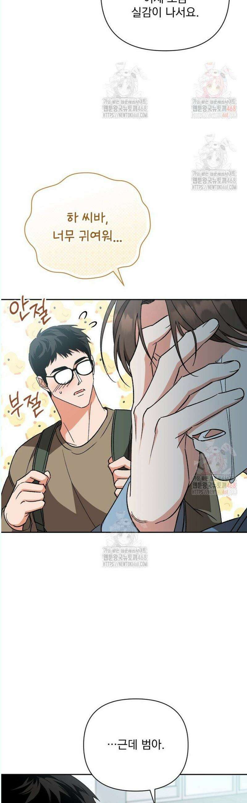 페로몬 페티시 36화 37