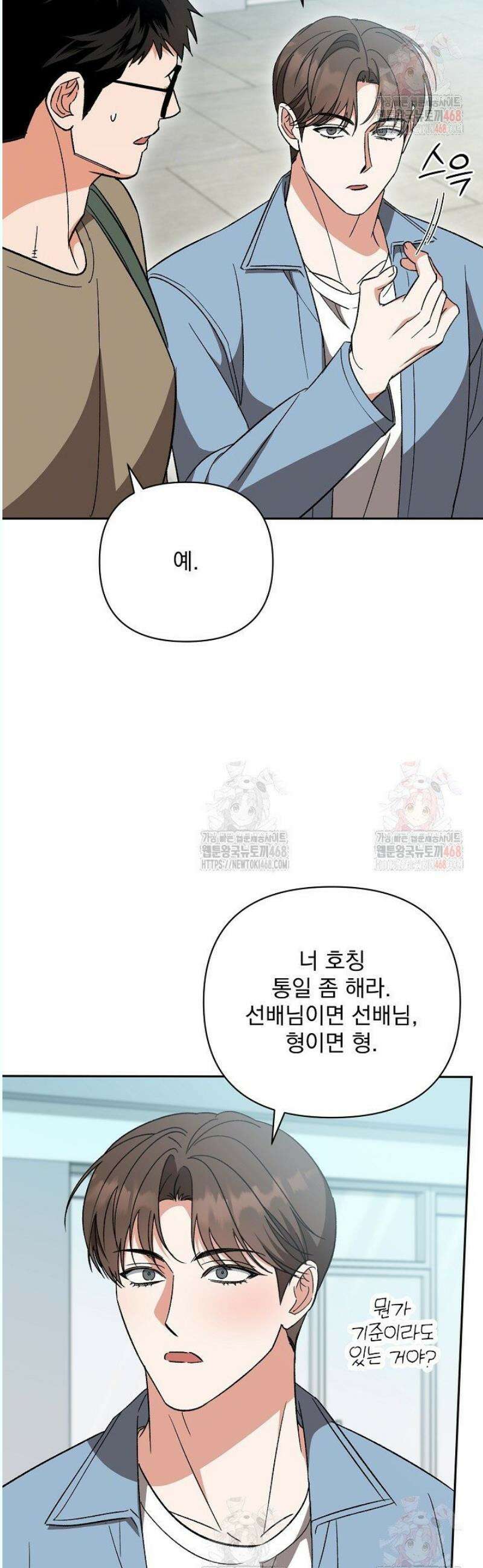 페로몬 페티시 36화 38