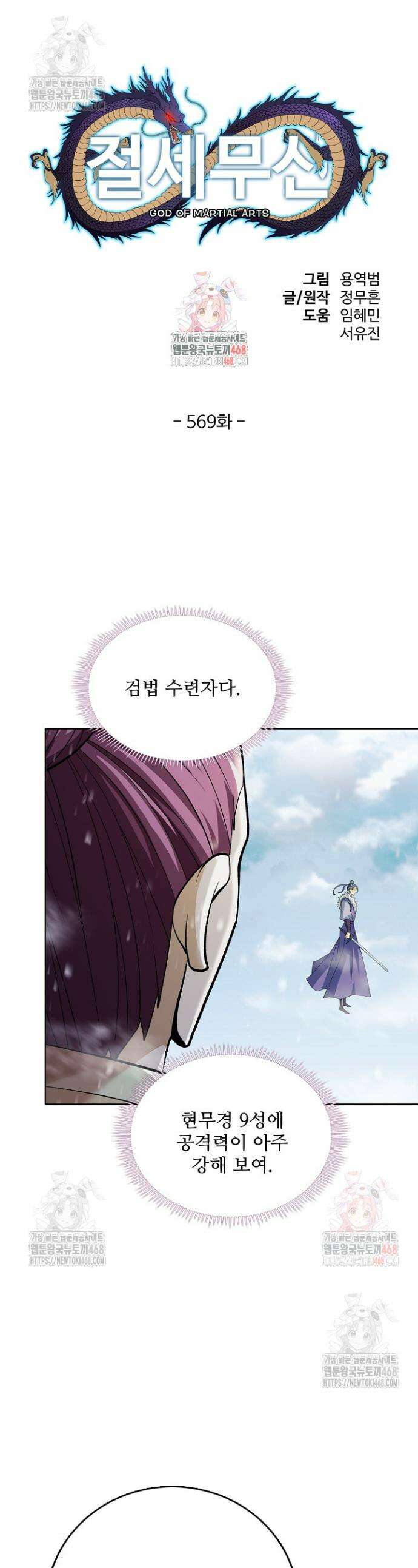절세무신 569화 1