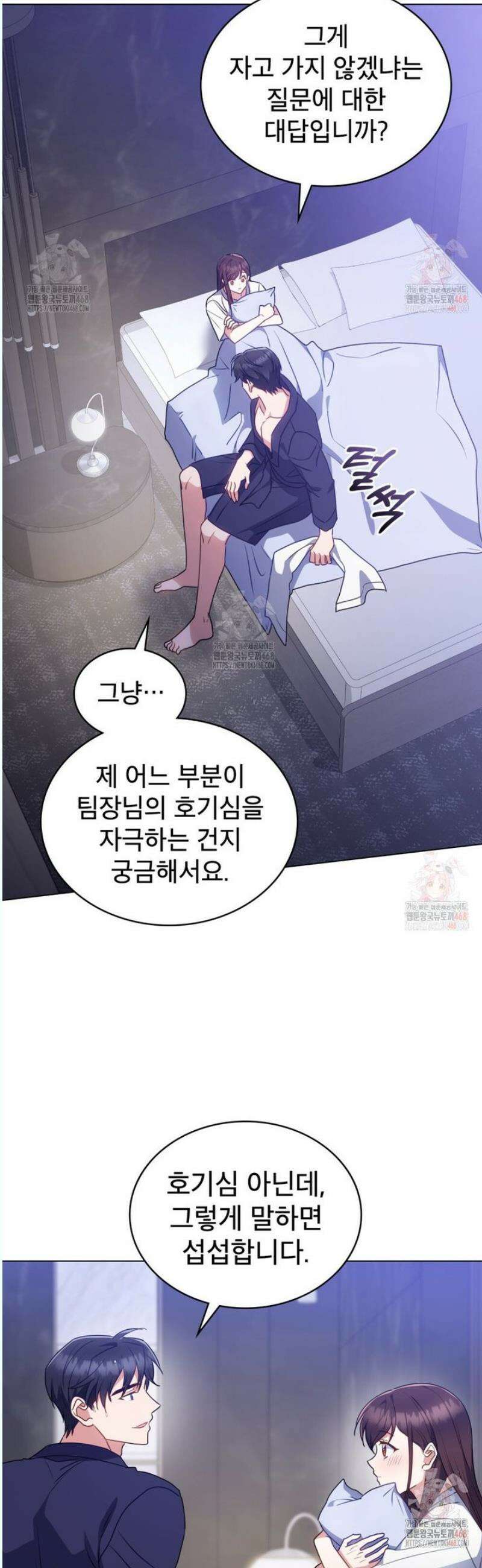 상사와 몰래 하는 짓  29화 2