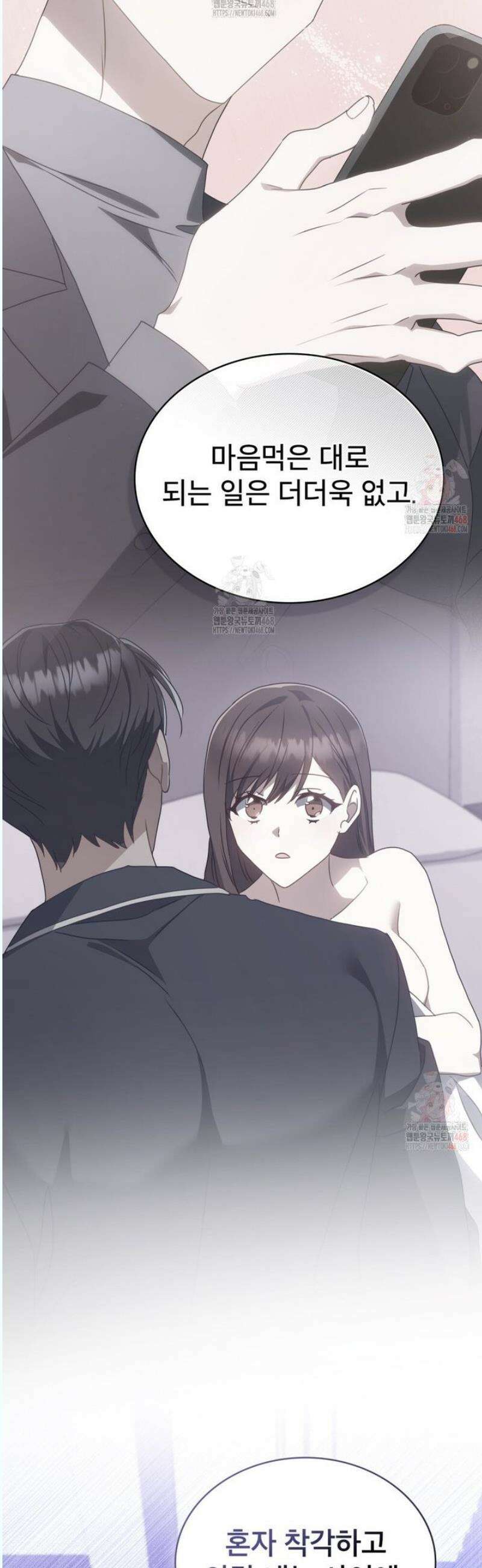 상사와 몰래 하는 짓  29화 6