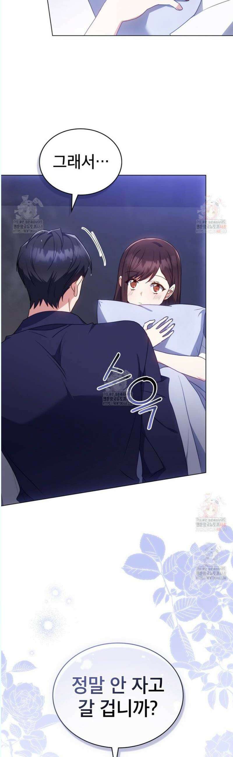 상사와 몰래 하는 짓  29화 8