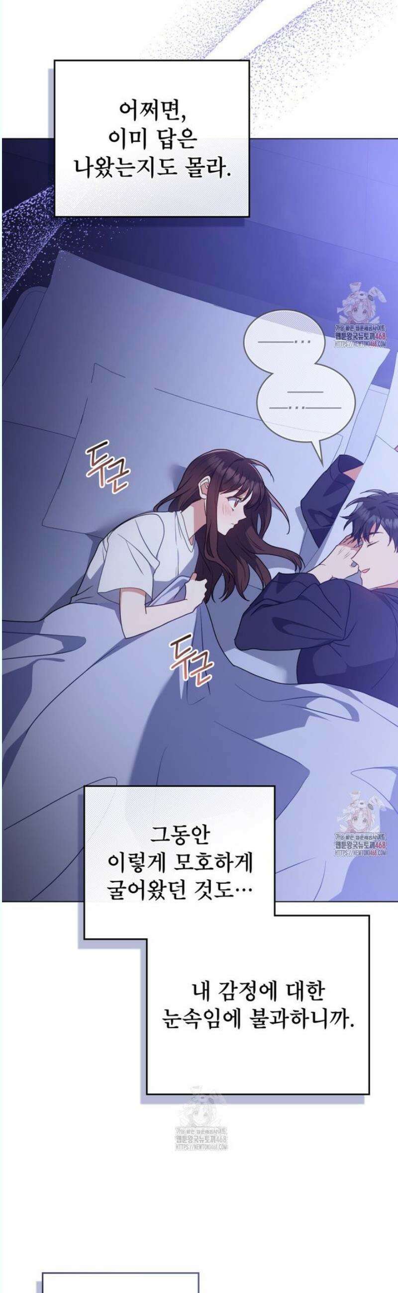 상사와 몰래 하는 짓  29화 13