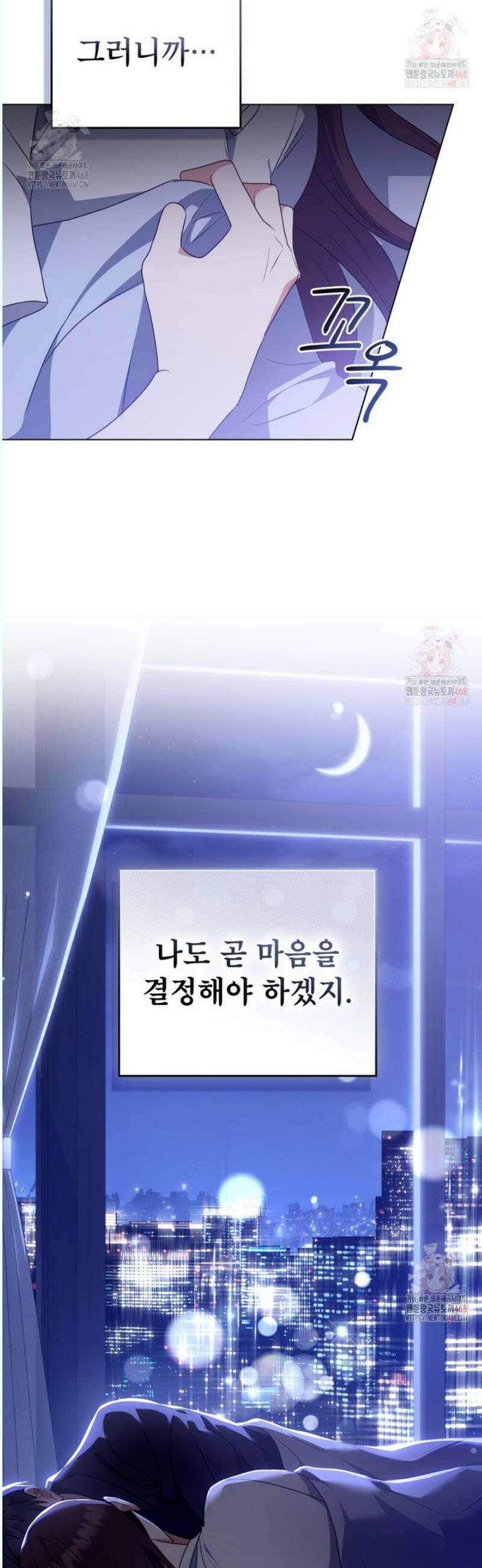 상사와 몰래 하는 짓  29화 14