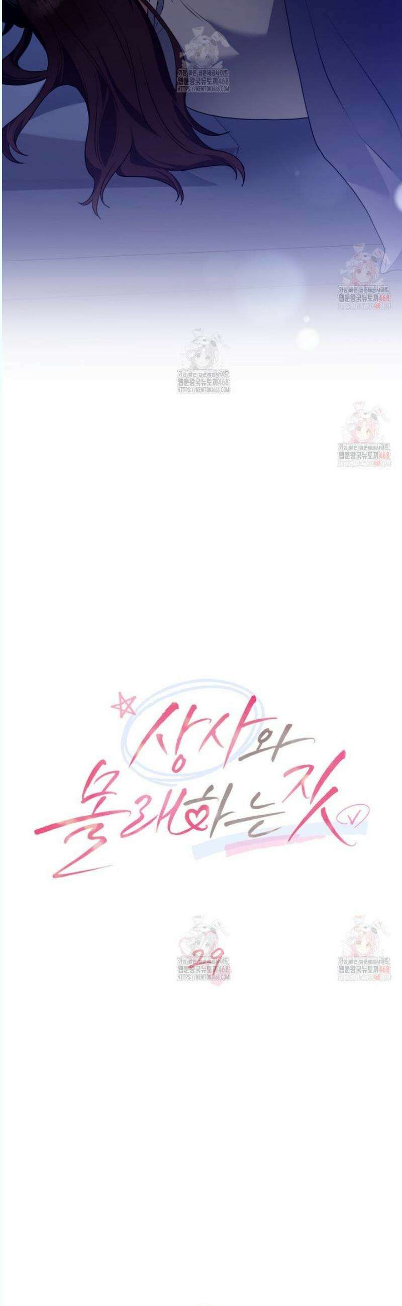 상사와 몰래 하는 짓  29화 15