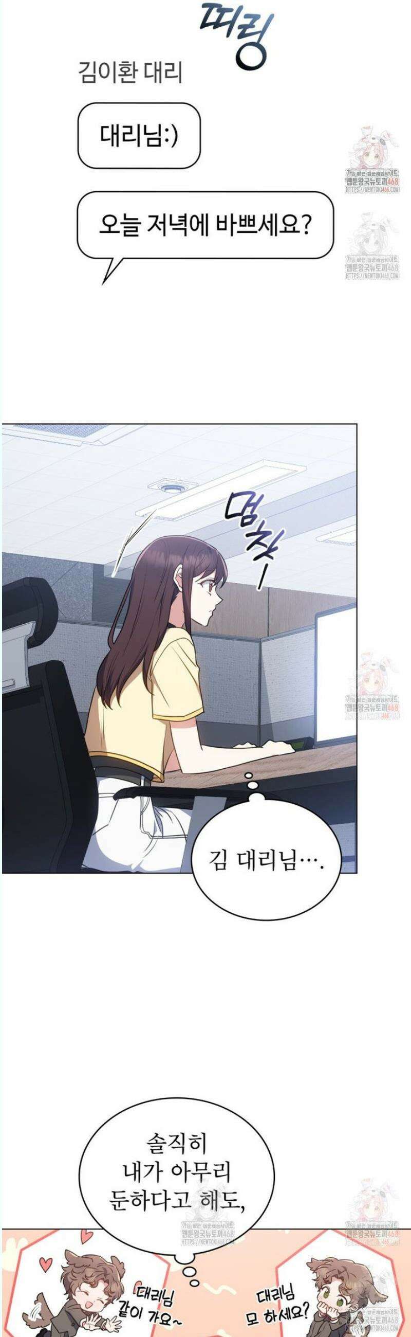상사와 몰래 하는 짓  29화 16