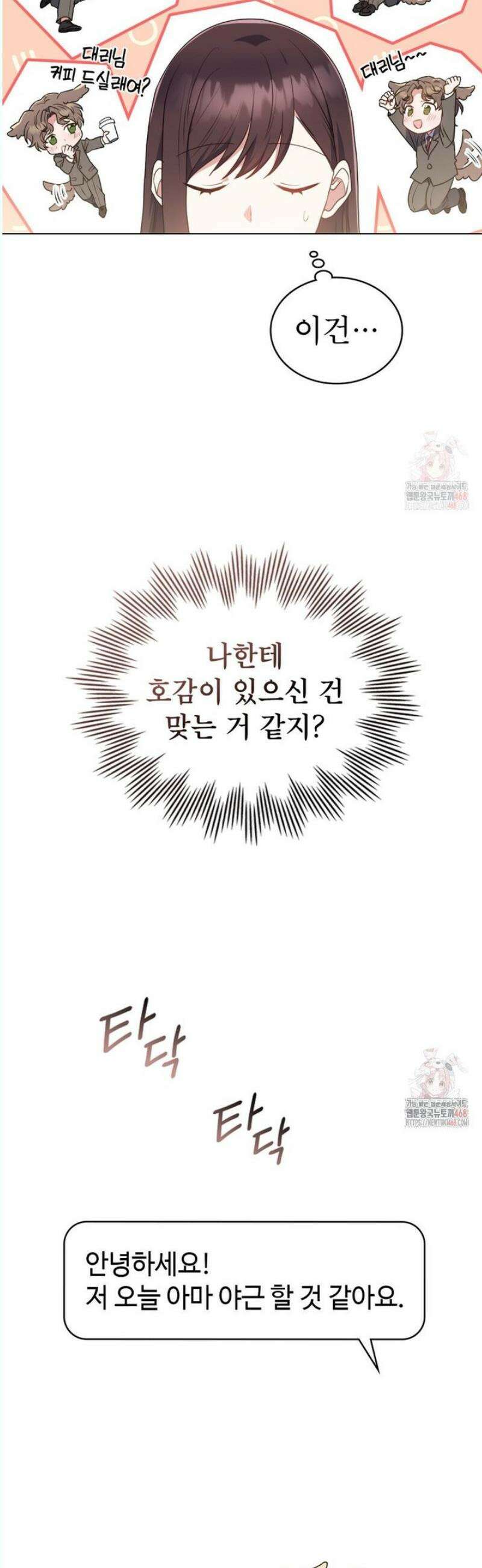 상사와 몰래 하는 짓  29화 17