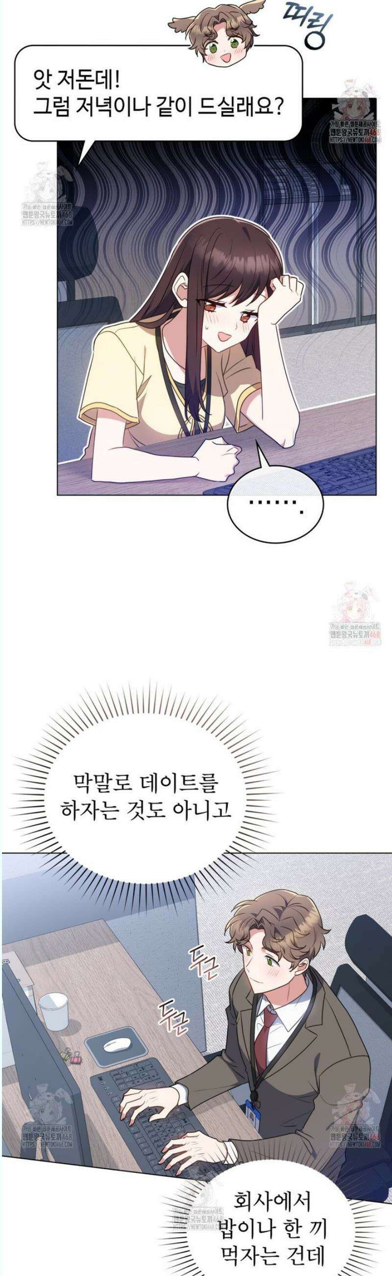 상사와 몰래 하는 짓  29화 18