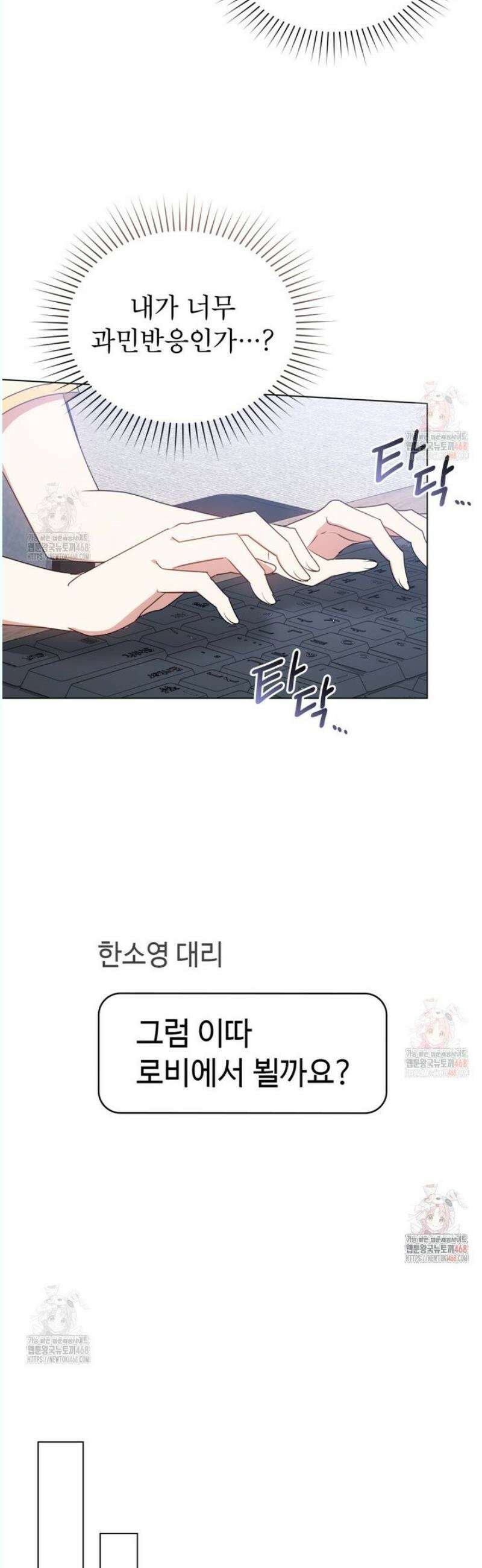 상사와 몰래 하는 짓  29화 19