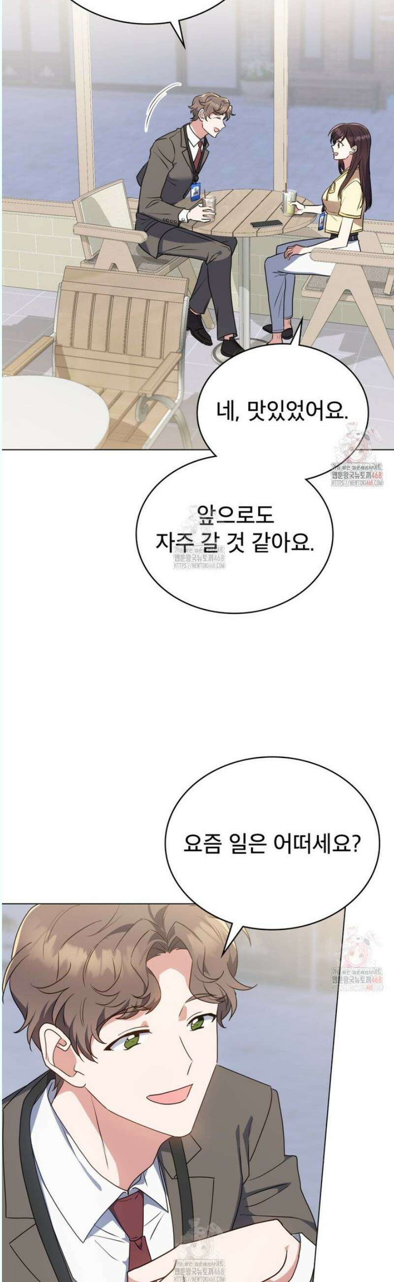 상사와 몰래 하는 짓  29화 21