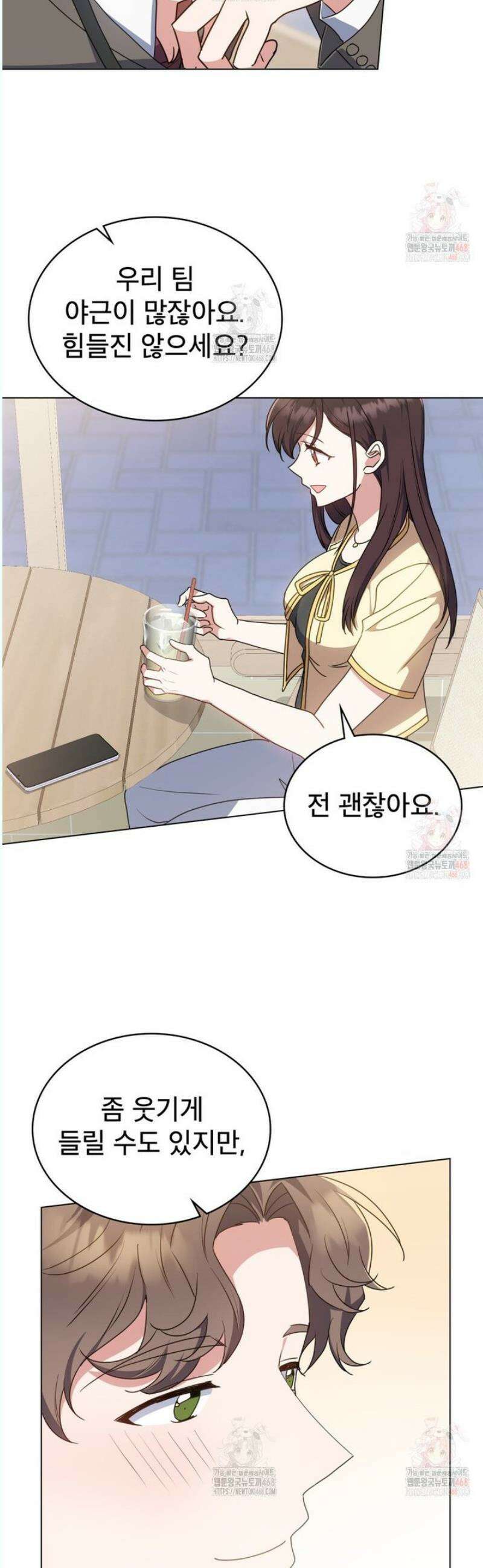 상사와 몰래 하는 짓  29화 22