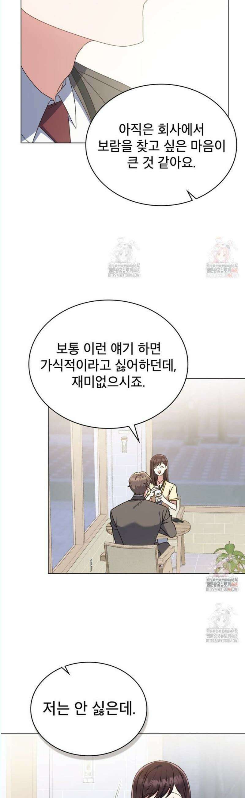 상사와 몰래 하는 짓  29화 23