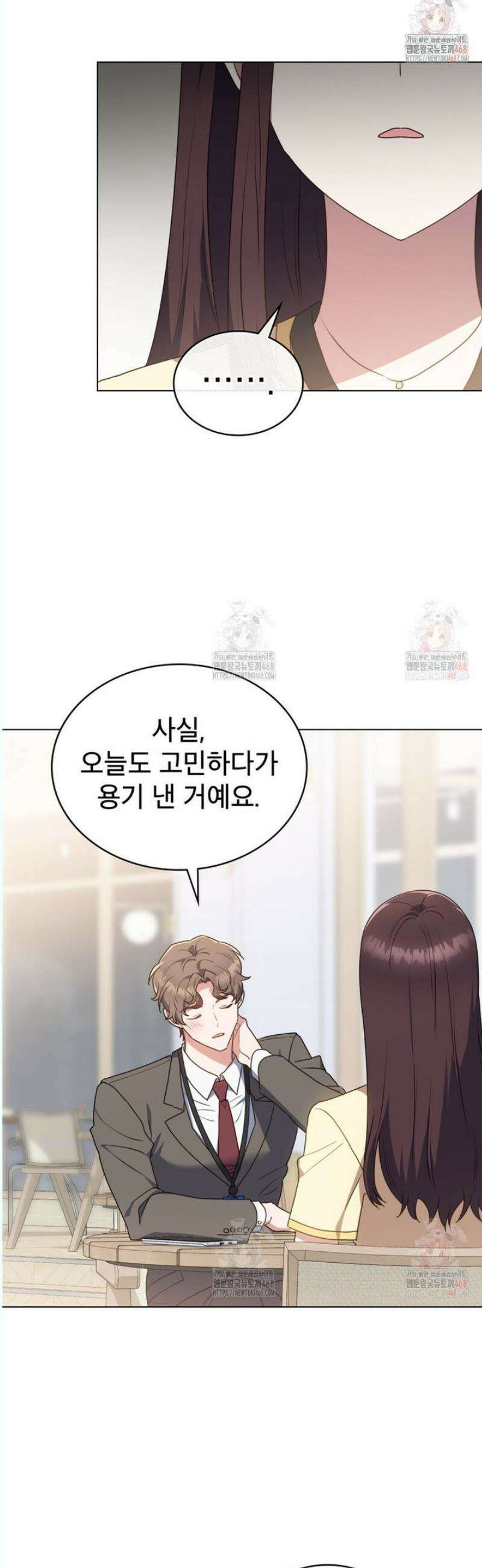 상사와 몰래 하는 짓  29화 25