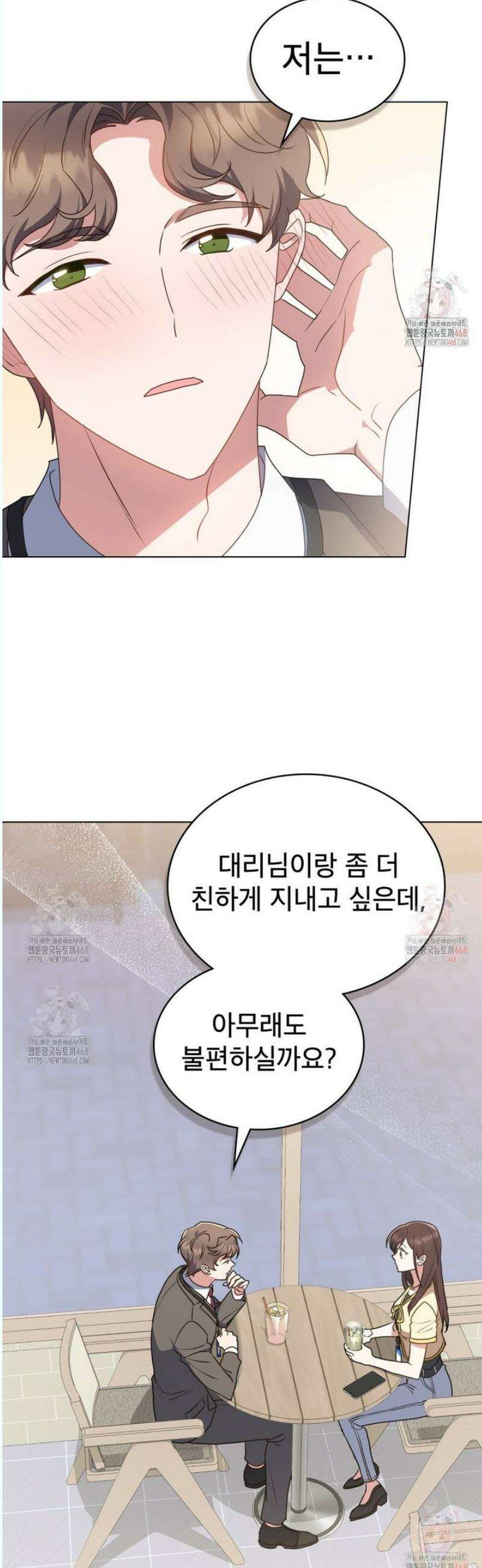 상사와 몰래 하는 짓  29화 26
