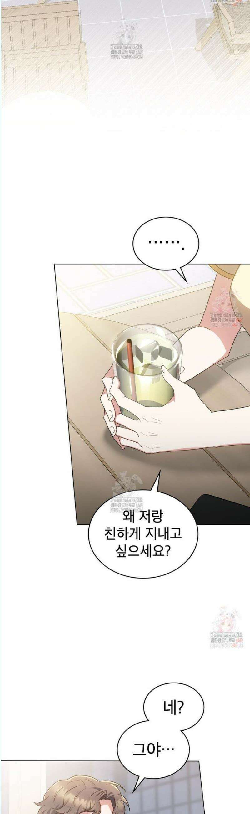 상사와 몰래 하는 짓  29화 27