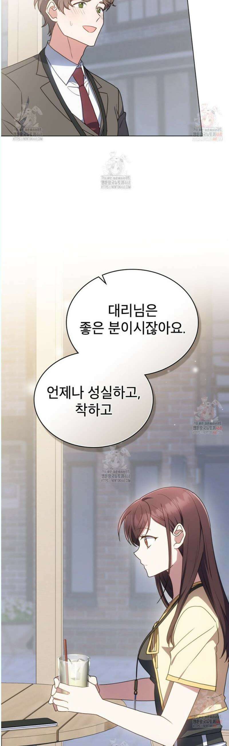 상사와 몰래 하는 짓  29화 28