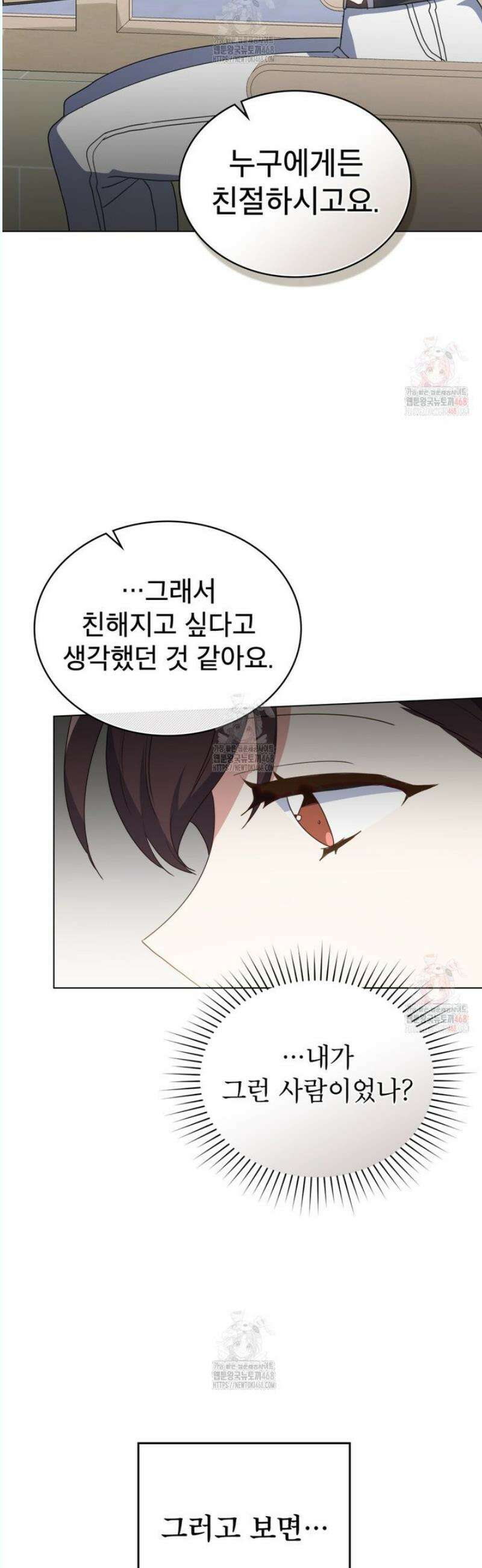 상사와 몰래 하는 짓  29화 29