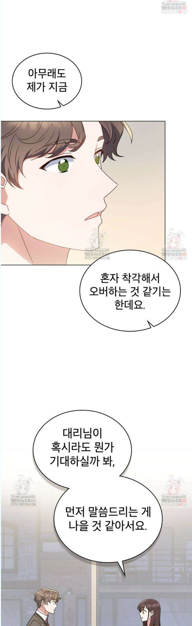 상사와 몰래 하는 짓  29화 36