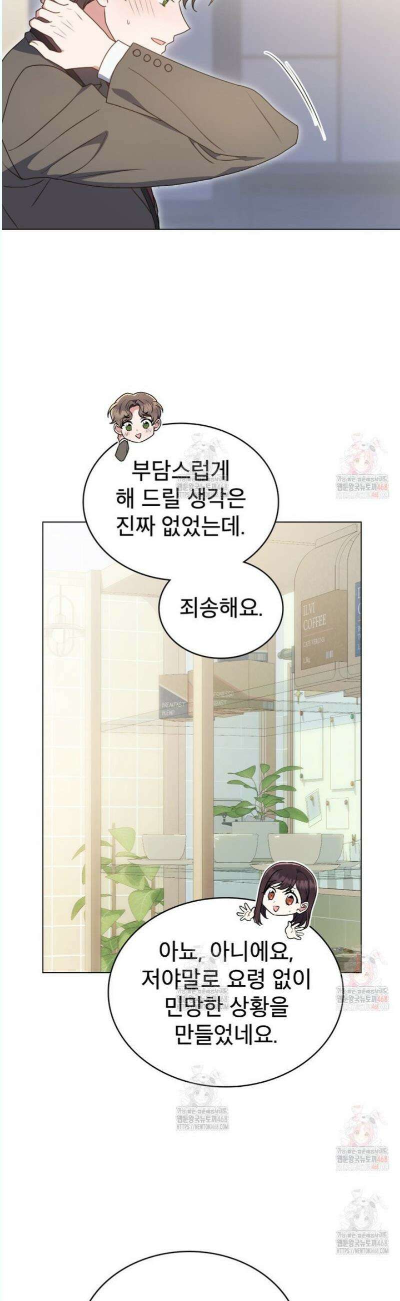 상사와 몰래 하는 짓  29화 38