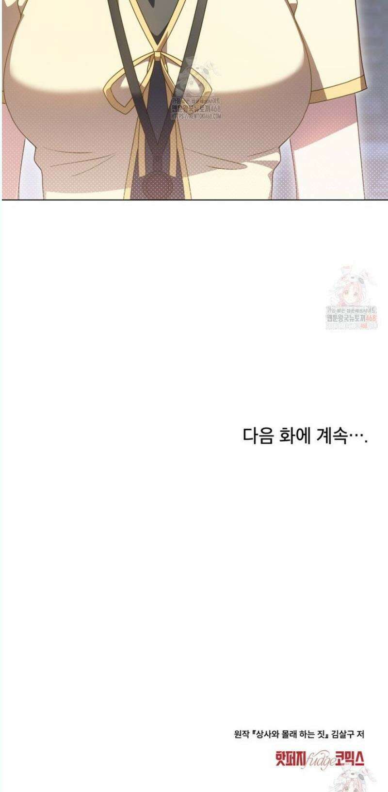 상사와 몰래 하는 짓  29화 41